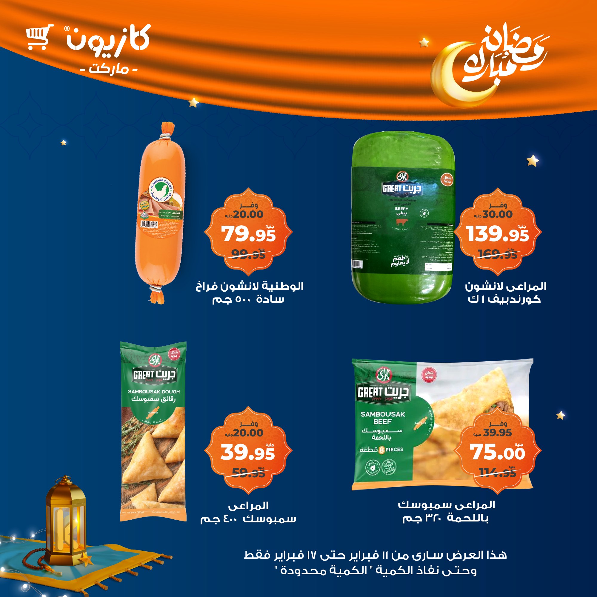 kazyon offers from 11feb to 17feb 2025 عروض كازيون من 11 فبراير حتى 17 فبراير 2025 صفحة رقم 32